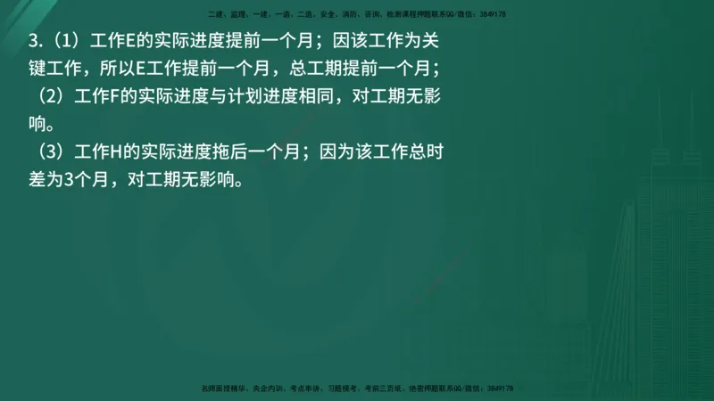 25监理《案例（水利）》经典甄题详解（在线版）_监理工程师_2025监理工程师_2025年监理工程师SVIP_2025年监理水利案例SVIP_03-习题精析✿实战特训✿模考通关_讲义