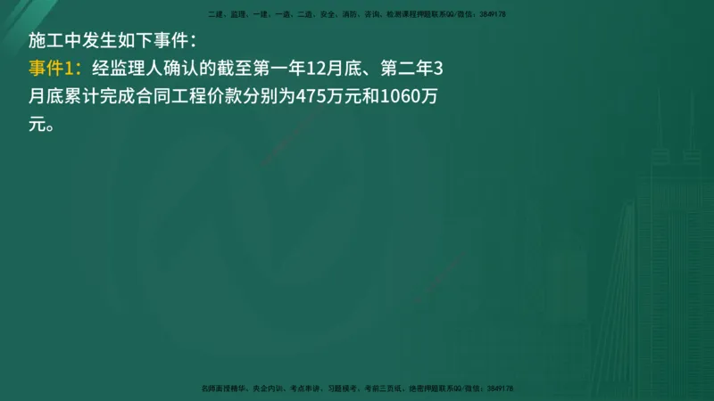 25监理《案例（水利）》经典甄题详解（在线版）_监理工程师_2025监理工程师_2025年监理工程师SVIP_2025年监理水利案例SVIP_03-习题精析✿实战特训✿模考通关_讲义