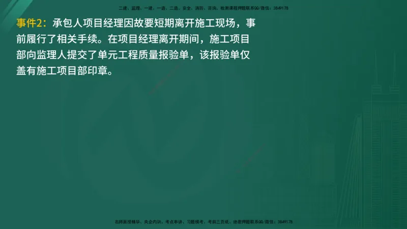 25监理《案例（水利）》经典甄题详解（在线版）_监理工程师_2025监理工程师_2025年监理工程师SVIP_2025年监理水利案例SVIP_03-习题精析✿实战特训✿模考通关_讲义