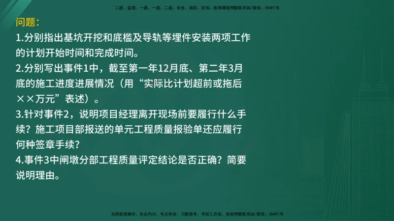 25监理《案例（水利）》经典甄题详解（在线版）_监理工程师_2025监理工程师_2025年监理工程师SVIP_2025年监理水利案例SVIP_03-习题精析✿实战特训✿模考通关_讲义