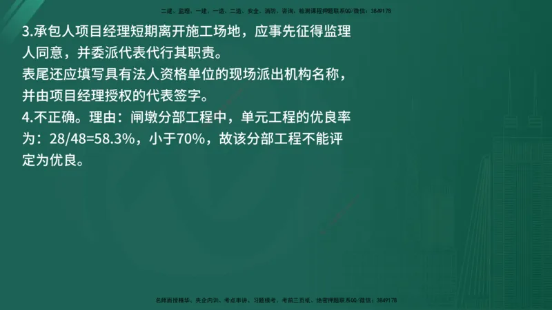 25监理《案例（水利）》经典甄题详解（在线版）_监理工程师_2025监理工程师_2025年监理工程师SVIP_2025年监理水利案例SVIP_03-习题精析✿实战特训✿模考通关_讲义