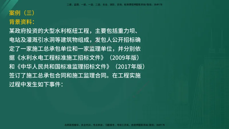 25监理《案例（水利）》经典甄题详解（在线版）_监理工程师_2025监理工程师_2025年监理工程师SVIP_2025年监理水利案例SVIP_03-习题精析✿实战特训✿模考通关_讲义