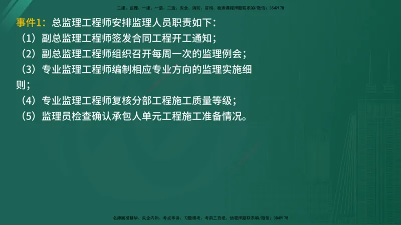 25监理《案例（水利）》经典甄题详解（在线版）_监理工程师_2025监理工程师_2025年监理工程师SVIP_2025年监理水利案例SVIP_03-习题精析✿实战特训✿模考通关_讲义