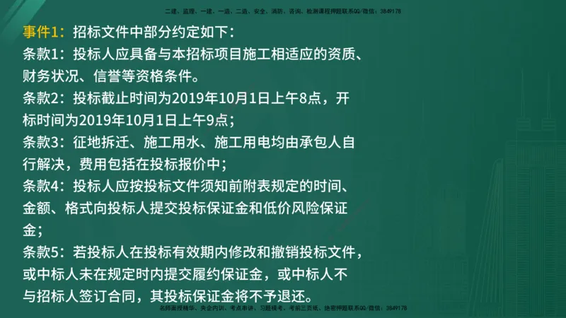 25监理《案例（水利）》经典甄题详解（在线版）_监理工程师_2025监理工程师_2025年监理工程师SVIP_2025年监理水利案例SVIP_03-习题精析✿实战特训✿模考通关_讲义