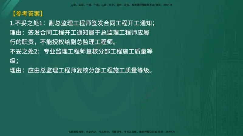25监理《案例（水利）》经典甄题详解（在线版）_监理工程师_2025监理工程师_2025年监理工程师SVIP_2025年监理水利案例SVIP_03-习题精析✿实战特训✿模考通关_讲义
