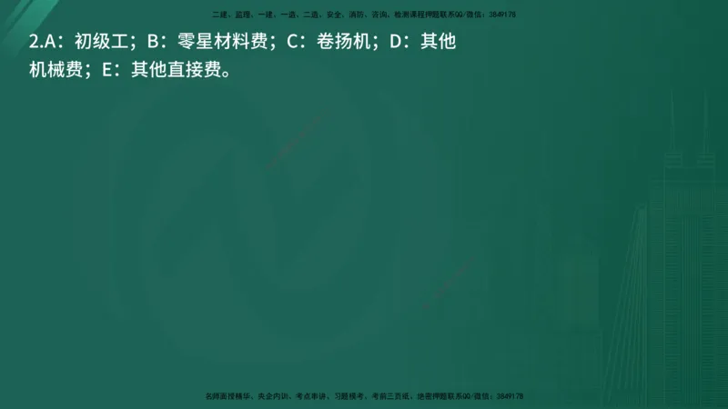 25监理《案例（水利）》经典甄题详解（在线版）_监理工程师_2025监理工程师_2025年监理工程师SVIP_2025年监理水利案例SVIP_03-习题精析✿实战特训✿模考通关_讲义