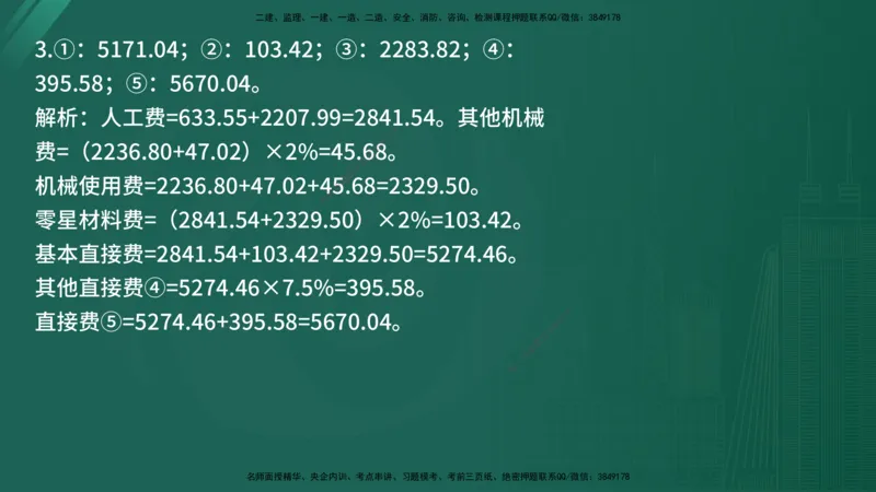 25监理《案例（水利）》经典甄题详解（在线版）_监理工程师_2025监理工程师_2025年监理工程师SVIP_2025年监理水利案例SVIP_03-习题精析✿实战特训✿模考通关_讲义