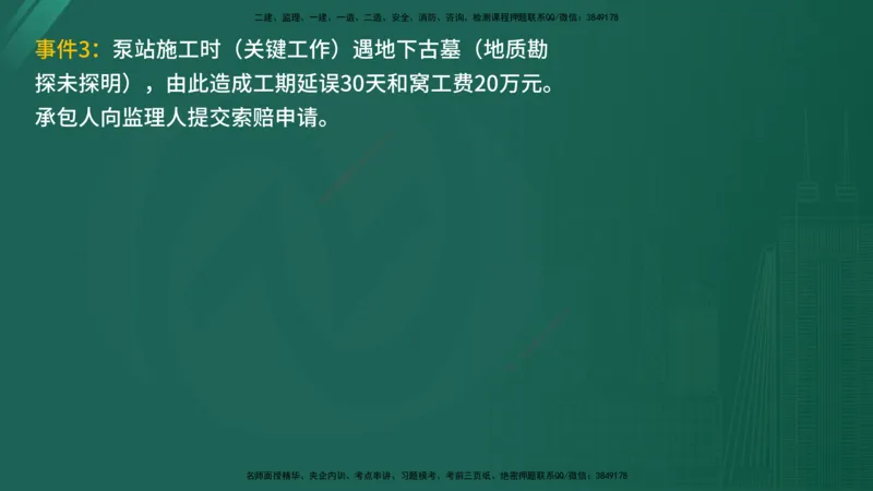 25监理《案例（水利）》经典甄题详解（在线版）_监理工程师_2025监理工程师_2025年监理工程师SVIP_2025年监理水利案例SVIP_03-习题精析✿实战特训✿模考通关_讲义
