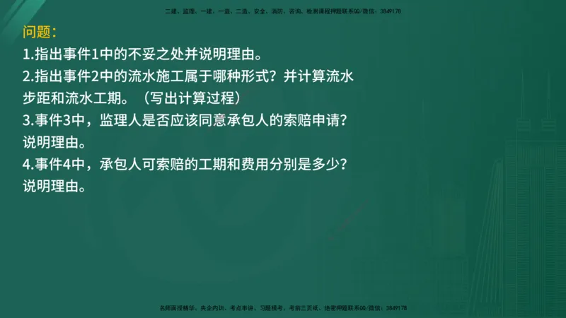 25监理《案例（水利）》经典甄题详解（在线版）_监理工程师_2025监理工程师_2025年监理工程师SVIP_2025年监理水利案例SVIP_03-习题精析✿实战特训✿模考通关_讲义