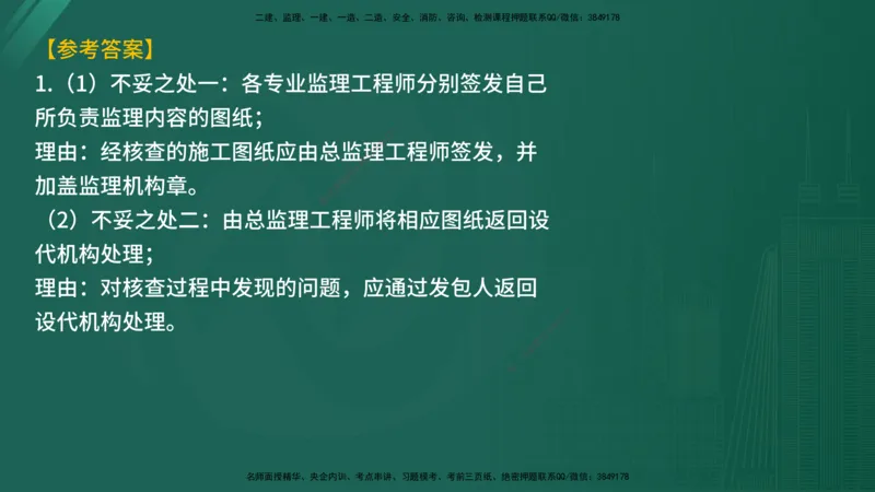 25监理《案例（水利）》经典甄题详解（在线版）_监理工程师_2025监理工程师_2025年监理工程师SVIP_2025年监理水利案例SVIP_03-习题精析✿实战特训✿模考通关_讲义