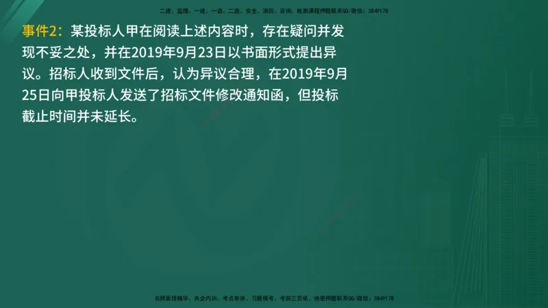 25监理《案例（水利）》经典甄题详解（在线版）_监理工程师_2025监理工程师_2025年监理工程师SVIP_2025年监理水利案例SVIP_03-习题精析✿实战特训✿模考通关_讲义