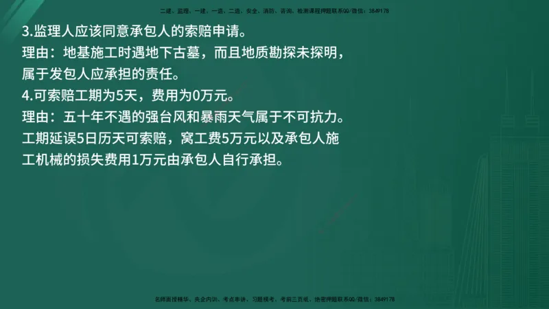 25监理《案例（水利）》经典甄题详解（在线版）_监理工程师_2025监理工程师_2025年监理工程师SVIP_2025年监理水利案例SVIP_03-习题精析✿实战特训✿模考通关_讲义