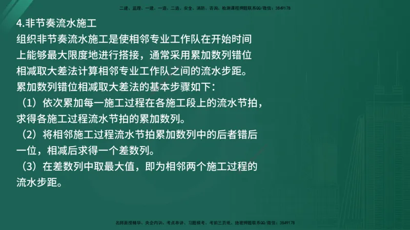 25监理《案例（水利）》经典甄题详解（在线版）_监理工程师_2025监理工程师_2025年监理工程师SVIP_2025年监理水利案例SVIP_03-习题精析✿实战特训✿模考通关_讲义