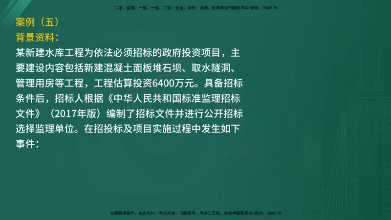 25监理《案例（水利）》经典甄题详解（在线版）_监理工程师_2025监理工程师_2025年监理工程师SVIP_2025年监理水利案例SVIP_03-习题精析✿实战特训✿模考通关_讲义