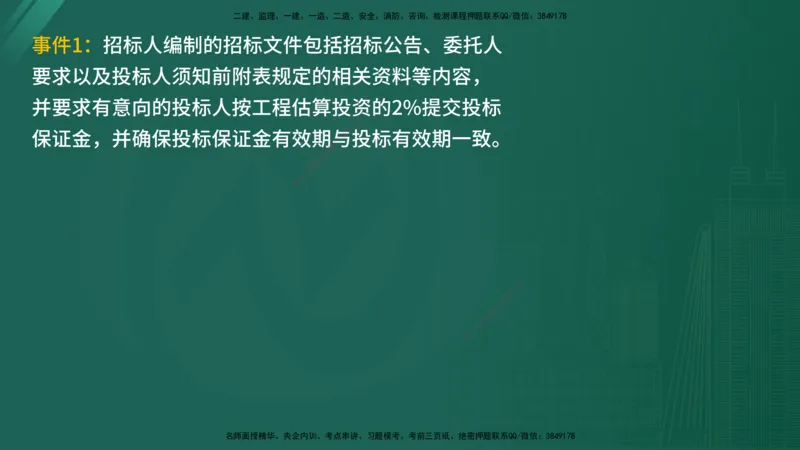 25监理《案例（水利）》经典甄题详解（在线版）_监理工程师_2025监理工程师_2025年监理工程师SVIP_2025年监理水利案例SVIP_03-习题精析✿实战特训✿模考通关_讲义