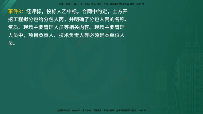 25监理《案例（水利）》经典甄题详解（在线版）_监理工程师_2025监理工程师_2025年监理工程师SVIP_2025年监理水利案例SVIP_03-习题精析✿实战特训✿模考通关_讲义