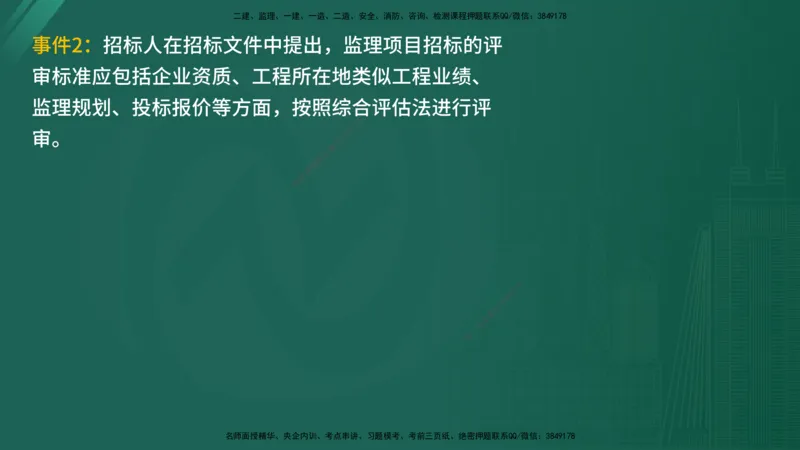 25监理《案例（水利）》经典甄题详解（在线版）_监理工程师_2025监理工程师_2025年监理工程师SVIP_2025年监理水利案例SVIP_03-习题精析✿实战特训✿模考通关_讲义
