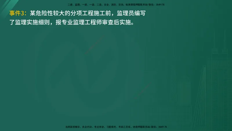 25监理《案例（水利）》经典甄题详解（在线版）_监理工程师_2025监理工程师_2025年监理工程师SVIP_2025年监理水利案例SVIP_03-习题精析✿实战特训✿模考通关_讲义