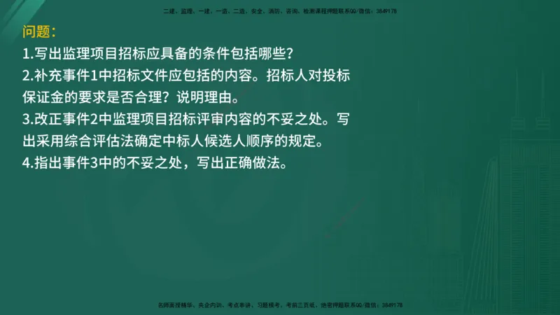 25监理《案例（水利）》经典甄题详解（在线版）_监理工程师_2025监理工程师_2025年监理工程师SVIP_2025年监理水利案例SVIP_03-习题精析✿实战特训✿模考通关_讲义