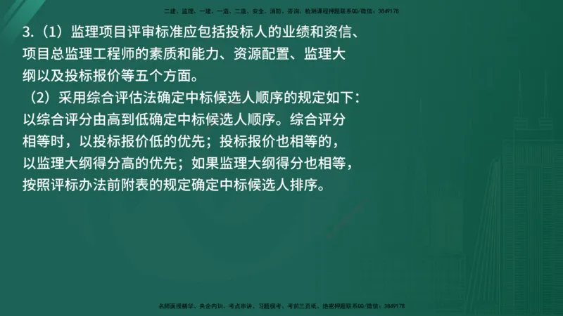 25监理《案例（水利）》经典甄题详解（在线版）_监理工程师_2025监理工程师_2025年监理工程师SVIP_2025年监理水利案例SVIP_03-习题精析✿实战特训✿模考通关_讲义