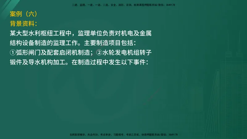 25监理《案例（水利）》经典甄题详解（在线版）_监理工程师_2025监理工程师_2025年监理工程师SVIP_2025年监理水利案例SVIP_03-习题精析✿实战特训✿模考通关_讲义
