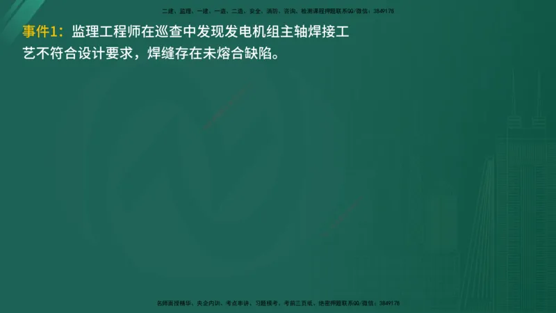 25监理《案例（水利）》经典甄题详解（在线版）_监理工程师_2025监理工程师_2025年监理工程师SVIP_2025年监理水利案例SVIP_03-习题精析✿实战特训✿模考通关_讲义