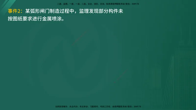25监理《案例（水利）》经典甄题详解（在线版）_监理工程师_2025监理工程师_2025年监理工程师SVIP_2025年监理水利案例SVIP_03-习题精析✿实战特训✿模考通关_讲义