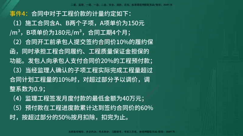 25监理《案例（水利）》经典甄题详解（在线版）_监理工程师_2025监理工程师_2025年监理工程师SVIP_2025年监理水利案例SVIP_03-习题精析✿实战特训✿模考通关_讲义