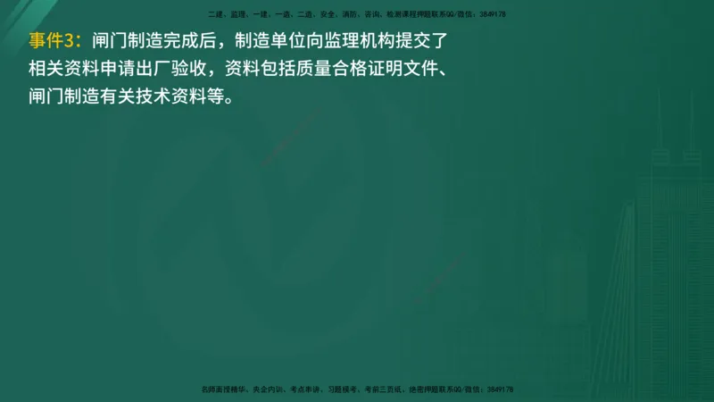 25监理《案例（水利）》经典甄题详解（在线版）_监理工程师_2025监理工程师_2025年监理工程师SVIP_2025年监理水利案例SVIP_03-习题精析✿实战特训✿模考通关_讲义