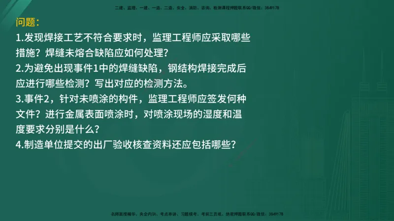 25监理《案例（水利）》经典甄题详解（在线版）_监理工程师_2025监理工程师_2025年监理工程师SVIP_2025年监理水利案例SVIP_03-习题精析✿实战特训✿模考通关_讲义