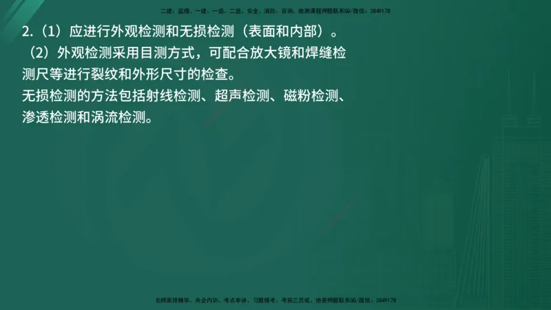 25监理《案例（水利）》经典甄题详解（在线版）_监理工程师_2025监理工程师_2025年监理工程师SVIP_2025年监理水利案例SVIP_03-习题精析✿实战特训✿模考通关_讲义