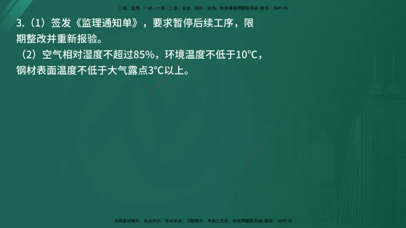 25监理《案例（水利）》经典甄题详解（在线版）_监理工程师_2025监理工程师_2025年监理工程师SVIP_2025年监理水利案例SVIP_03-习题精析✿实战特训✿模考通关_讲义