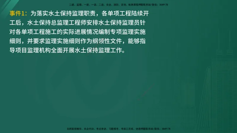 25监理《案例（水利）》经典甄题详解（在线版）_监理工程师_2025监理工程师_2025年监理工程师SVIP_2025年监理水利案例SVIP_03-习题精析✿实战特训✿模考通关_讲义