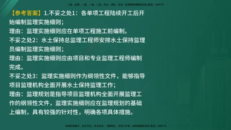 25监理《案例（水利）》经典甄题详解（在线版）_监理工程师_2025监理工程师_2025年监理工程师SVIP_2025年监理水利案例SVIP_03-习题精析✿实战特训✿模考通关_讲义