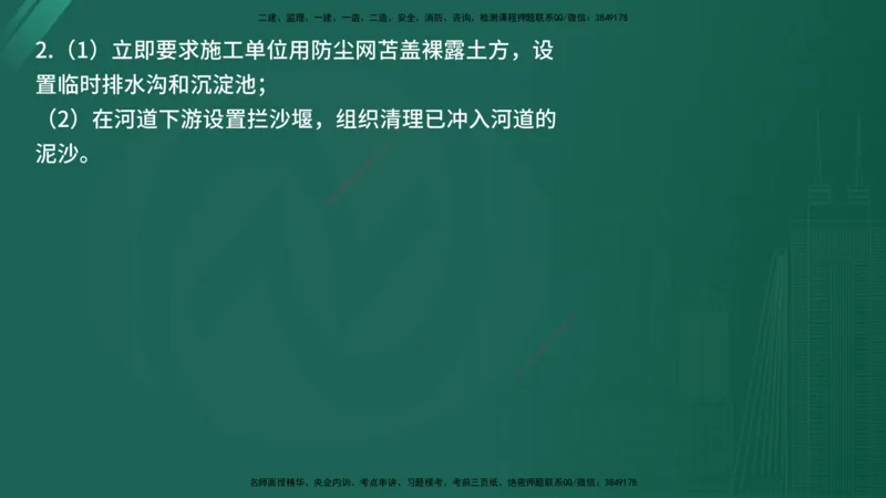 25监理《案例（水利）》经典甄题详解（在线版）_监理工程师_2025监理工程师_2025年监理工程师SVIP_2025年监理水利案例SVIP_03-习题精析✿实战特训✿模考通关_讲义