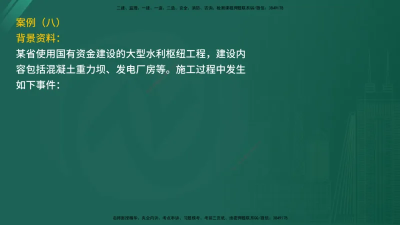 25监理《案例（水利）》经典甄题详解（在线版）_监理工程师_2025监理工程师_2025年监理工程师SVIP_2025年监理水利案例SVIP_03-习题精析✿实战特训✿模考通关_讲义