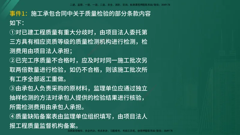 25监理《案例（水利）》经典甄题详解（在线版）_监理工程师_2025监理工程师_2025年监理工程师SVIP_2025年监理水利案例SVIP_03-习题精析✿实战特训✿模考通关_讲义