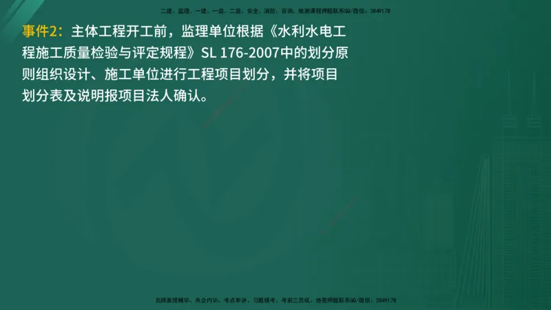 25监理《案例（水利）》经典甄题详解（在线版）_监理工程师_2025监理工程师_2025年监理工程师SVIP_2025年监理水利案例SVIP_03-习题精析✿实战特训✿模考通关_讲义