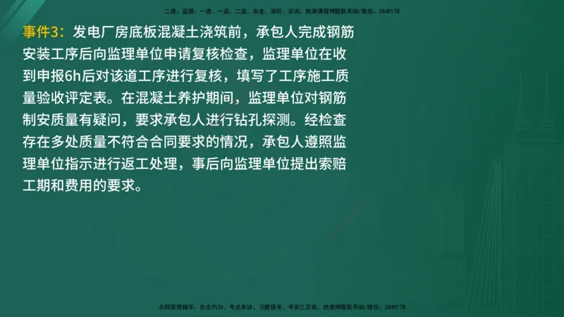 25监理《案例（水利）》经典甄题详解（在线版）_监理工程师_2025监理工程师_2025年监理工程师SVIP_2025年监理水利案例SVIP_03-习题精析✿实战特训✿模考通关_讲义