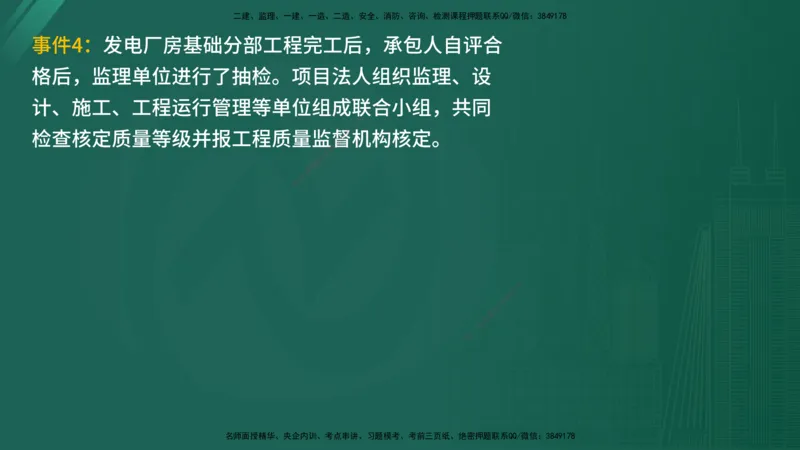 25监理《案例（水利）》经典甄题详解（在线版）_监理工程师_2025监理工程师_2025年监理工程师SVIP_2025年监理水利案例SVIP_03-习题精析✿实战特训✿模考通关_讲义