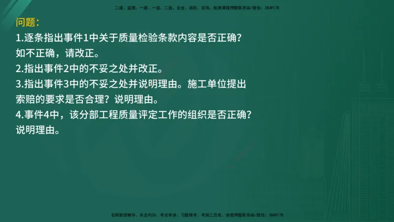 25监理《案例（水利）》经典甄题详解（在线版）_监理工程师_2025监理工程师_2025年监理工程师SVIP_2025年监理水利案例SVIP_03-习题精析✿实战特训✿模考通关_讲义
