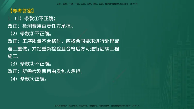 25监理《案例（水利）》经典甄题详解（在线版）_监理工程师_2025监理工程师_2025年监理工程师SVIP_2025年监理水利案例SVIP_03-习题精析✿实战特训✿模考通关_讲义