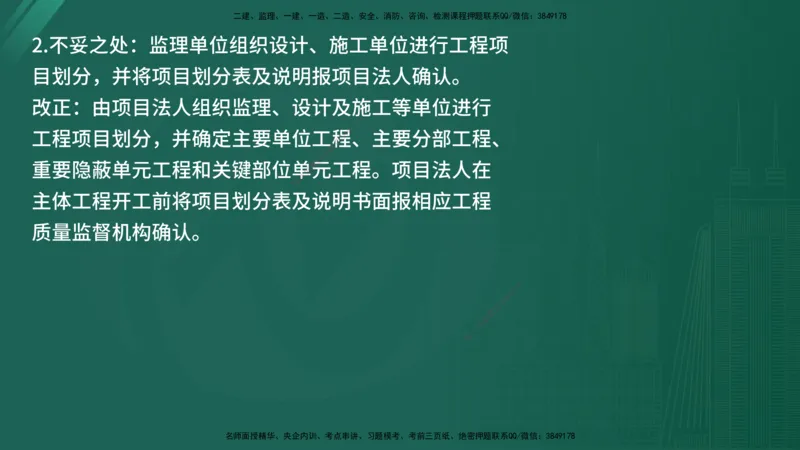 25监理《案例（水利）》经典甄题详解（在线版）_监理工程师_2025监理工程师_2025年监理工程师SVIP_2025年监理水利案例SVIP_03-习题精析✿实战特训✿模考通关_讲义