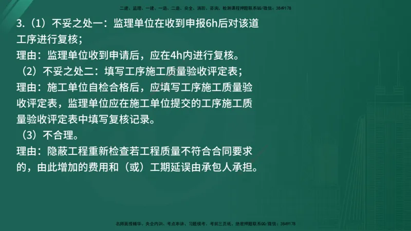 25监理《案例（水利）》经典甄题详解（在线版）_监理工程师_2025监理工程师_2025年监理工程师SVIP_2025年监理水利案例SVIP_03-习题精析✿实战特训✿模考通关_讲义