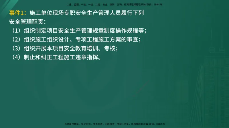 25监理《案例（水利）》经典甄题详解（在线版）_监理工程师_2025监理工程师_2025年监理工程师SVIP_2025年监理水利案例SVIP_03-习题精析✿实战特训✿模考通关_讲义