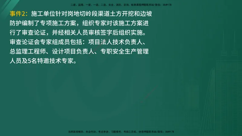 25监理《案例（水利）》经典甄题详解（在线版）_监理工程师_2025监理工程师_2025年监理工程师SVIP_2025年监理水利案例SVIP_03-习题精析✿实战特训✿模考通关_讲义