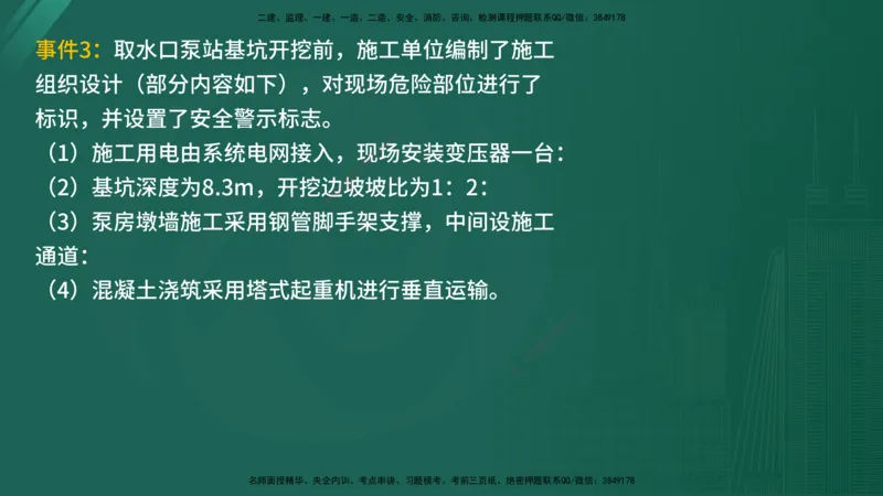 25监理《案例（水利）》经典甄题详解（在线版）_监理工程师_2025监理工程师_2025年监理工程师SVIP_2025年监理水利案例SVIP_03-习题精析✿实战特训✿模考通关_讲义