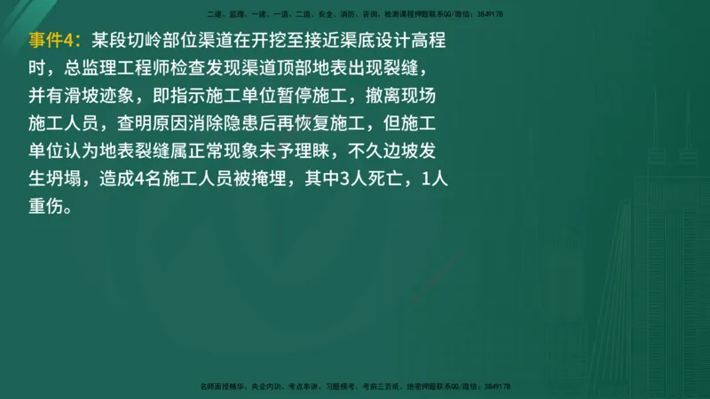 25监理《案例（水利）》经典甄题详解（在线版）_监理工程师_2025监理工程师_2025年监理工程师SVIP_2025年监理水利案例SVIP_03-习题精析✿实战特训✿模考通关_讲义
