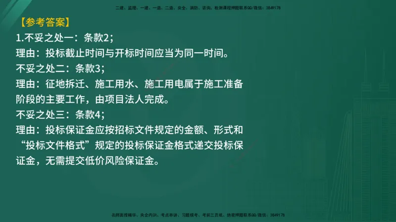 25监理《案例（水利）》经典甄题详解（在线版）_监理工程师_2025监理工程师_2025年监理工程师SVIP_2025年监理水利案例SVIP_03-习题精析✿实战特训✿模考通关_讲义