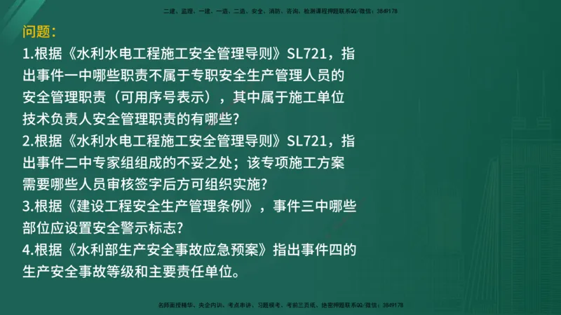 25监理《案例（水利）》经典甄题详解（在线版）_监理工程师_2025监理工程师_2025年监理工程师SVIP_2025年监理水利案例SVIP_03-习题精析✿实战特训✿模考通关_讲义
